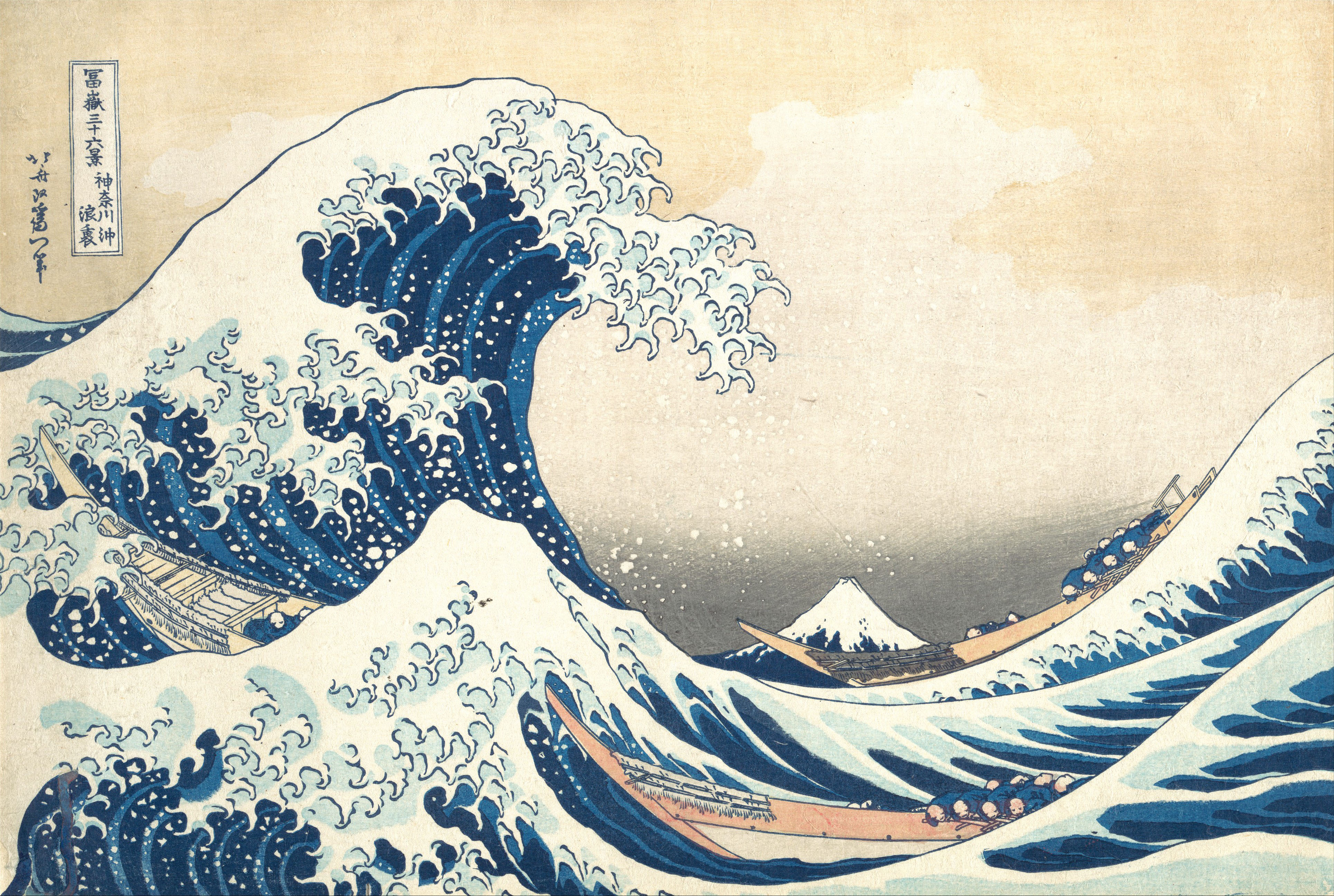 神奈川沖浪裏 (巨浪) by Katsushika Hokusai - 大約西元 1830 - - 