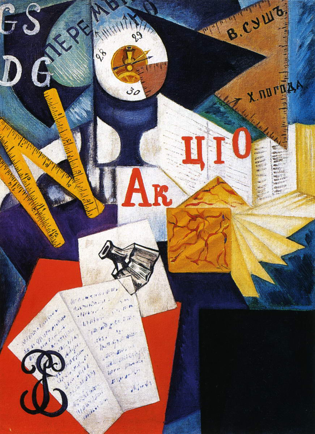 Writing Table by Olga Rozanova - 1916 - 66 x 49 cm State Russian Museum