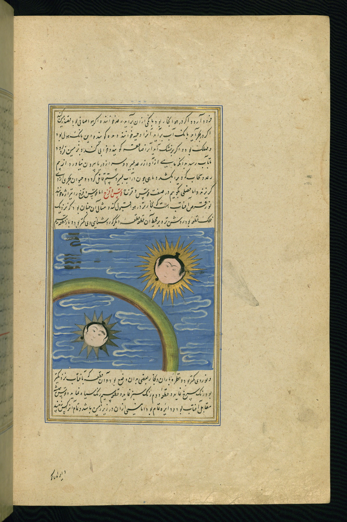 Wonders of Creation by Unknown Artist - 16th CE - 23.5 x 36.0 cm Walters Art Museum