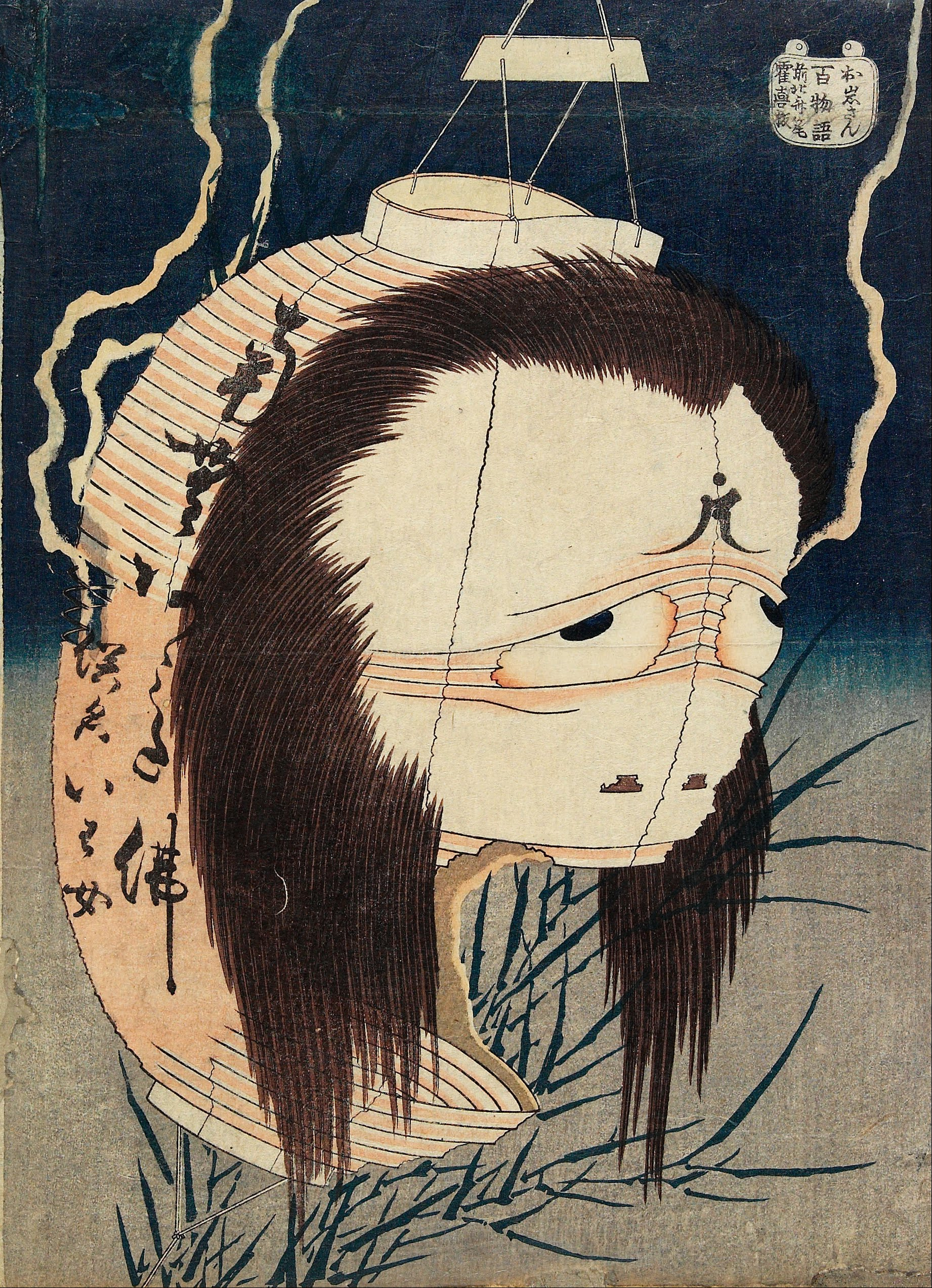 提燈冤魂，阿岩 by Katsushika Hokusai - 西元1831-1832 - 10 3/8 x 7 7/16 英吋 